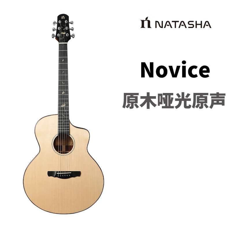 natasha娜塔莎蒲公英novice单板民谣加振电箱40寸41寸入门初学者吉他