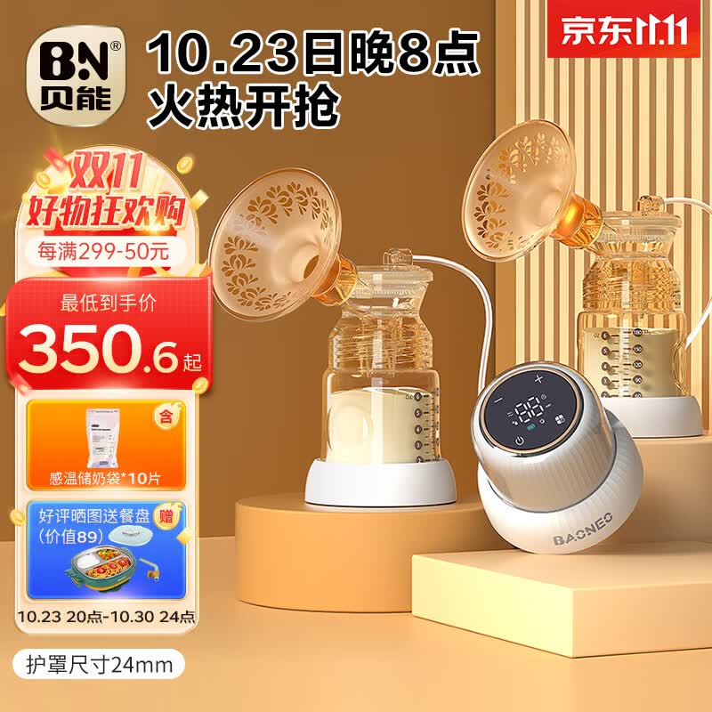 贝能双边吸奶器电动无痛按摩全自动母乳挤奶器三合一吸乳器静音便携式 店铺热品-24口径ppsu吸奶器 配口径转换器怎么看?