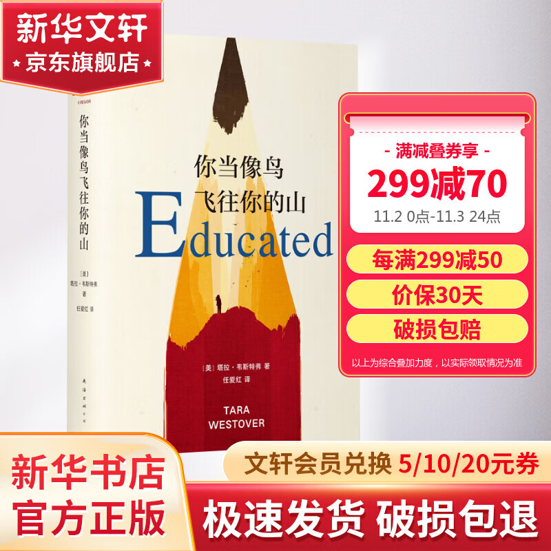 【包邮+买一送一+赠书签】你当像鸟飞往你的山 比尔盖茨年度力荐怎么样,好用不?