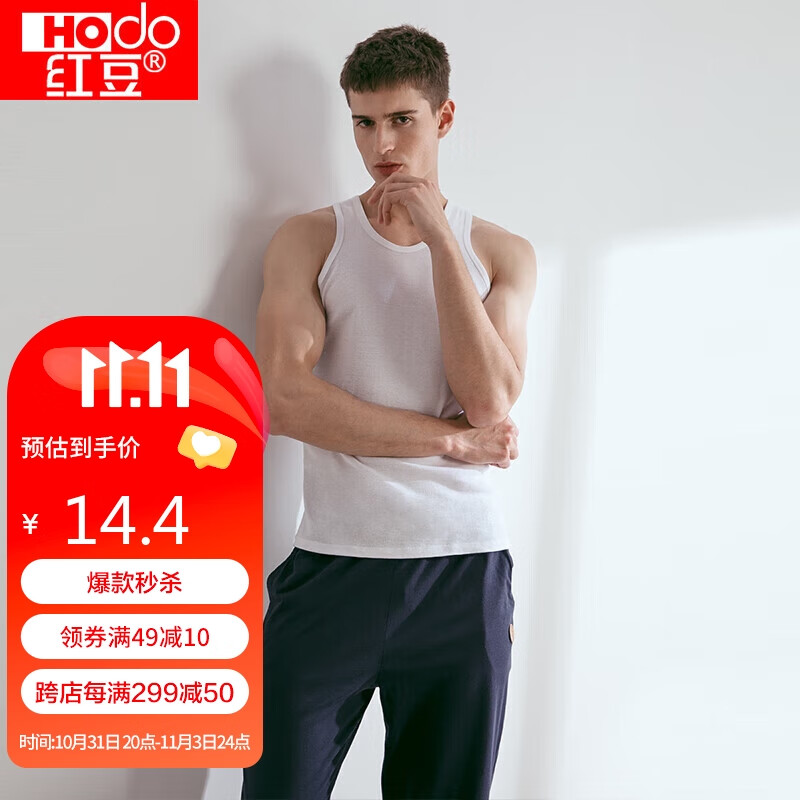 红豆背心男纯棉男士背心全棉圆领亲肤透气运动健身修身打底汗衫男无袖T恤0001 白色 175/100高性价比高么？