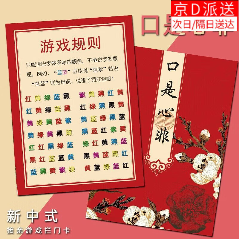 道具你比我猜卡牌婚礼接亲游戏道具结婚堵门整蛊新郎 绕口令 口是心非