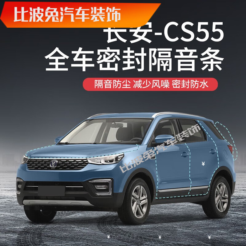 度佳行专用于全系汽车隔音降噪密封条加装车门防尘防水 长安cs55专车