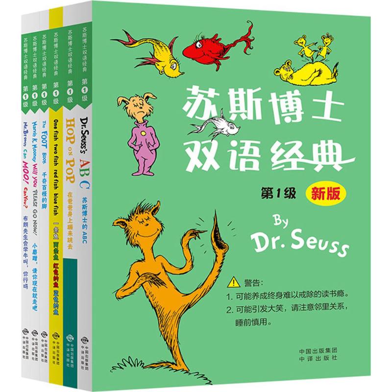 苏斯博士双语经典 9787500151982 (美)苏斯博士(dr.