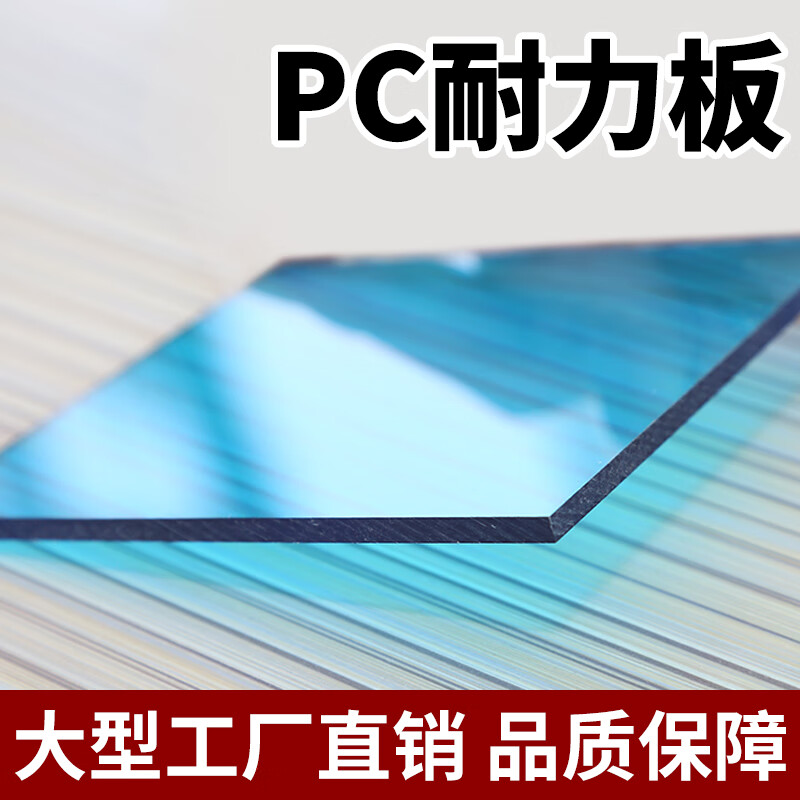 pc耐力板透明5mm实心雨棚户外温室大棚采光板隔热阳光板实心瓦 透 心