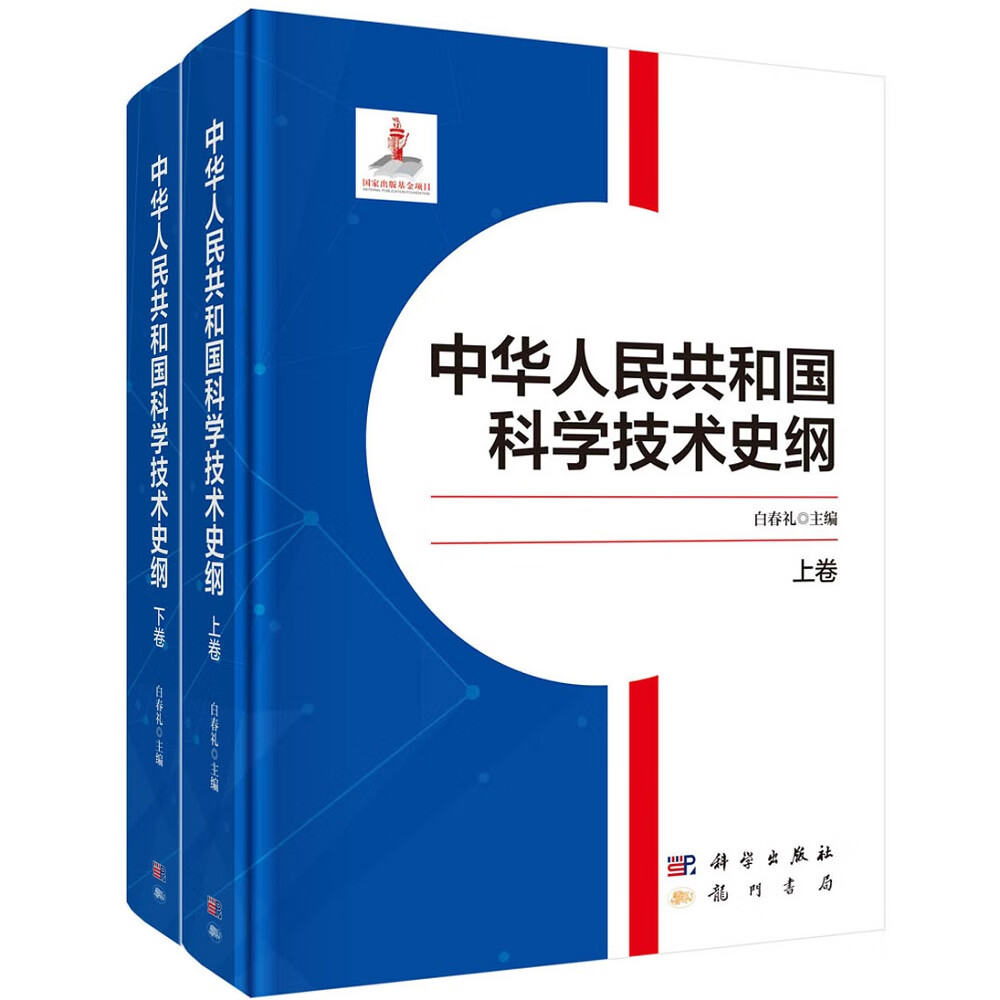 中华人民共和国科学技术史纲（上下卷）使用感如何?