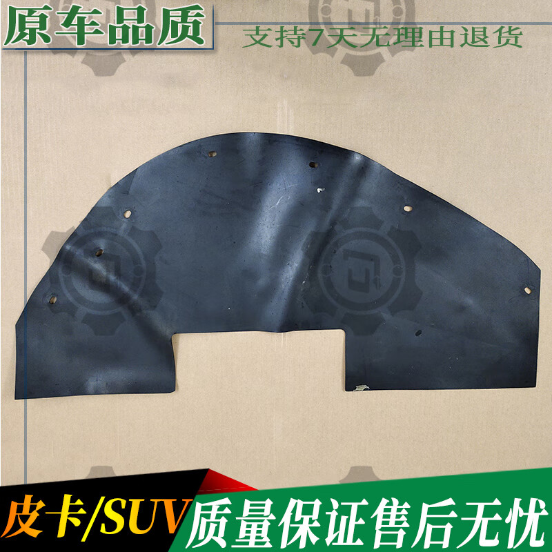 千驰嘉江淮皮卡瑞铃汽车配件发动机挡泥板叶子板内衬海格皮卡御骏龙威