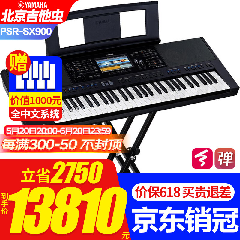 雅马哈PSR SX600 SX700电子琴61键成人专业教学直播娱乐舞台弹唱SX900 SX900全套配件+中文系统+扩展包