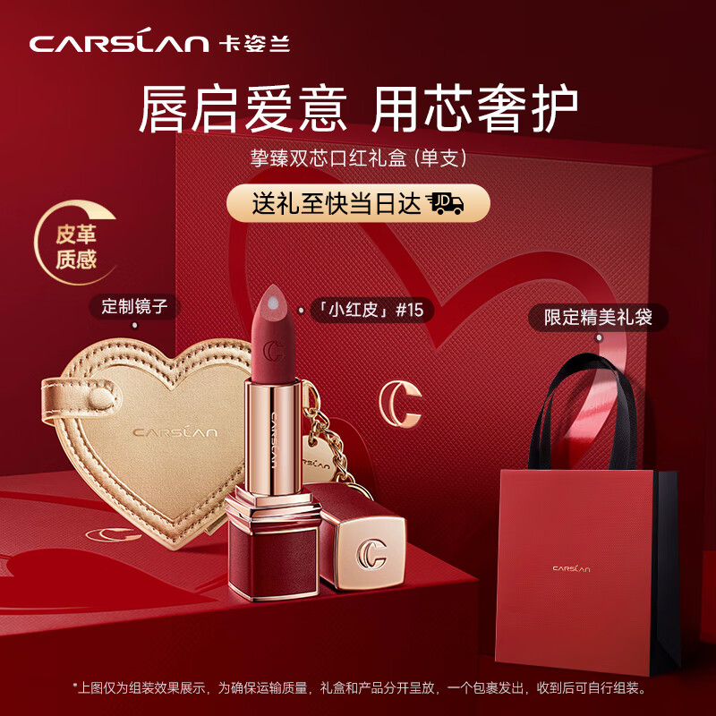卡姿兰（Carslan）挚臻双芯唇膏口红礼盒单支显白持久(丝缎)15白桃 4g 生日礼物