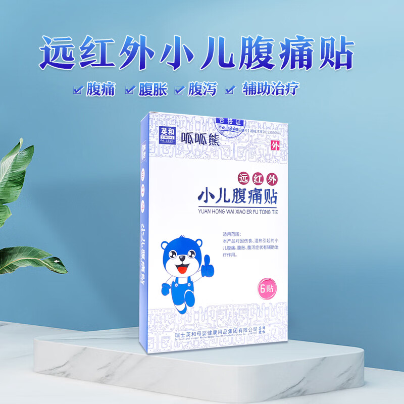 远红外小儿腹痛贴儿童拉肚子腹泻贴宝宝肠道不适腹痛湿热引起腹胀药房同款 小儿腹痛贴 远红外贴