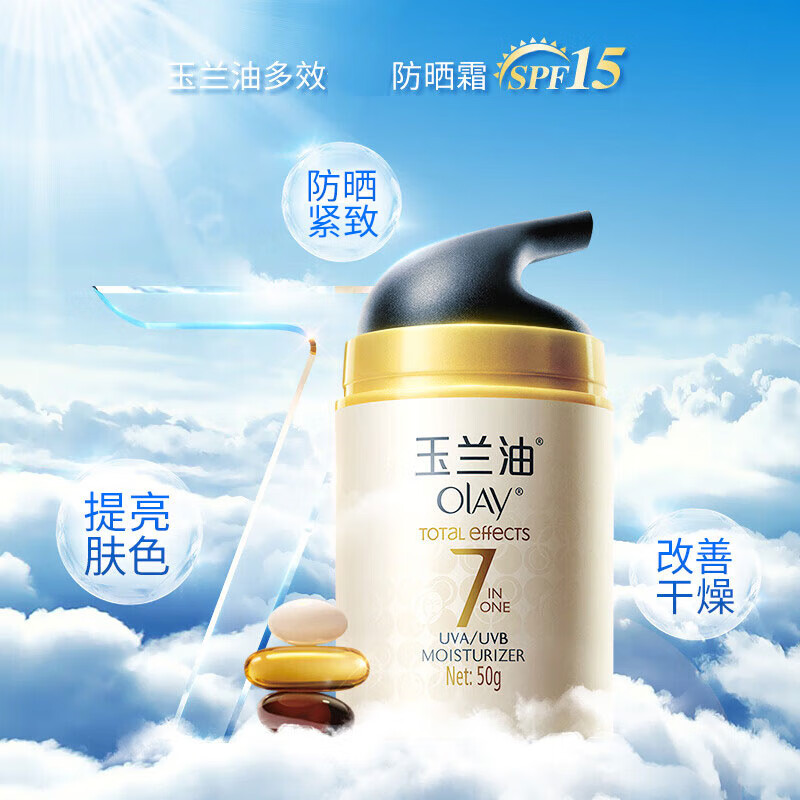 玉兰油(OLAY)多效防晒霜50g隔离素颜霜护肤品紧致提亮保湿滋润男女户外军训 【店长推荐】多效防晒50g*2
