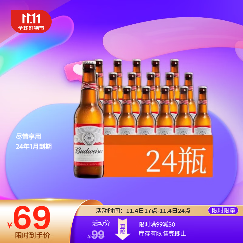 百威（BUDWEISER）美国原装进口黄啤355ml*24瓶整箱-24年1月到期怎么看?