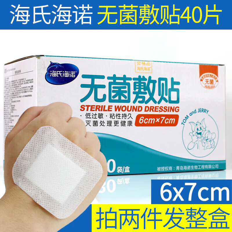 无菌敷贴透气 伤口敷料贴创口贴 手术伤口贴6x7cm 6x7cmx40片(拍2件发