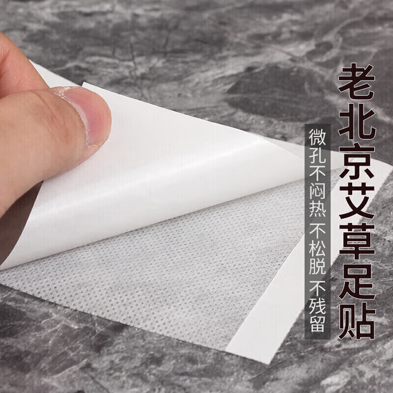 南京同仁堂老北京艾草暖足贴养生助睡眠祛湿清毒减肥驱寒脚底穴位足部护理 1盒装/发50贴【艾草祛湿】