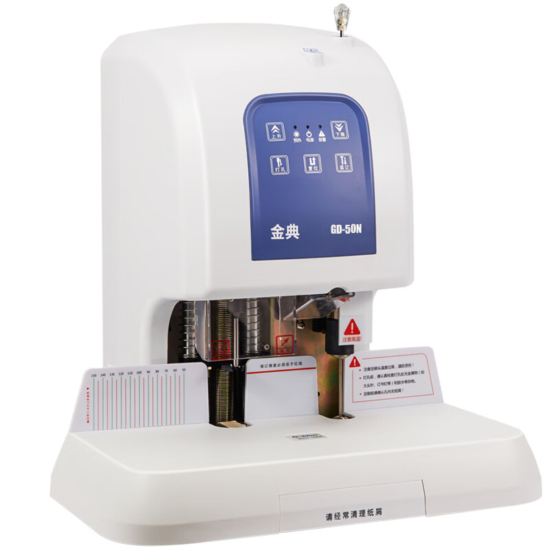 金典(GOLDEN)装订机 铆管档案凭证财务装订机 自动500页打孔机 GD-50N