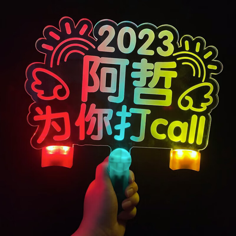 应援发光灯牌定制班级名字手举牌加油助威道具荧光棒 为你打call 模板