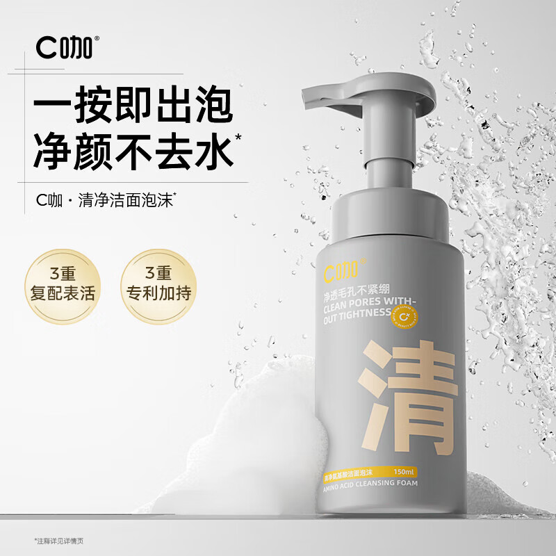 C咖清洁氨基酸泡沫洗面奶温和清洁净肤控油保湿男女洁面慕斯 【控痘CP】清150ml+痘150ml