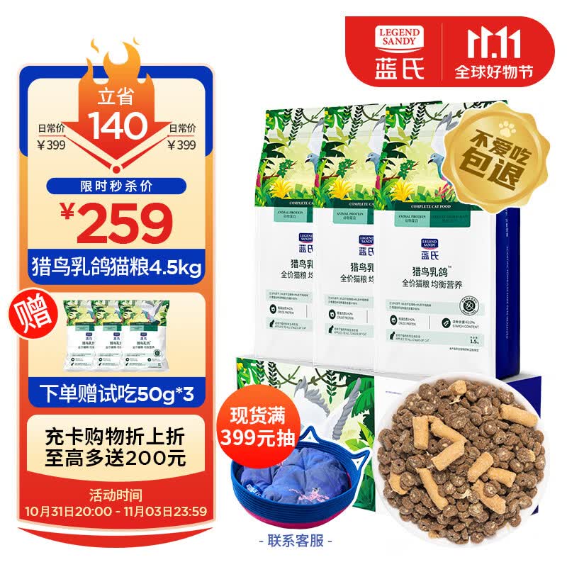 LEGENDSANDY蓝氏全价猫粮成猫幼猫生骨肉冻干粮 盒装 猎鸟乳鸽4.5kg怎么看?