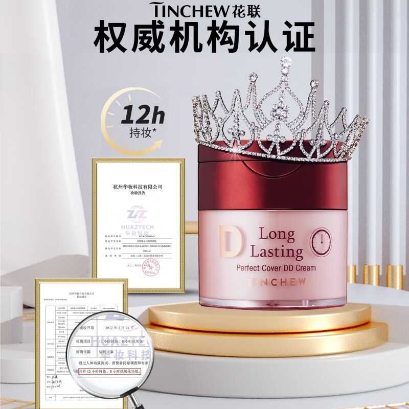花联（TINCHEW）DD霜鎏金无瑕蒂蒂霜韩国进口粉底液防水汗遮瑕持妆生日纪念日礼物 10#亮肤色
