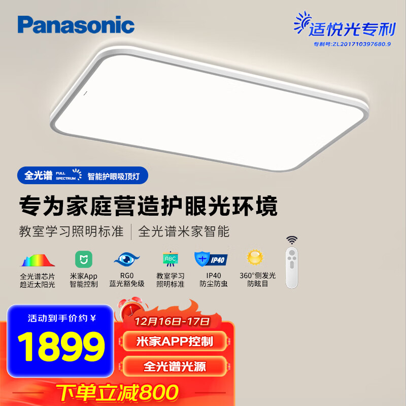 松下（Panasonic）全光谱高显色客厅灯110瓦快装灯防尘防虫米家智能调光调色