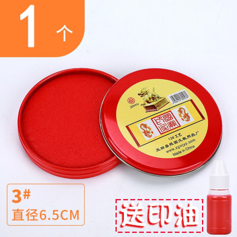 红色印台印章大号工艺印台印章泥盖章财务按手红油性印泥印台 小号1个