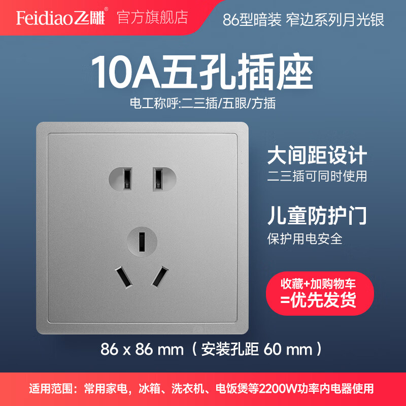 飞雕(feidiao)飞雕品意月光银开关插座墙壁暗装五孔带usb多孔多开面板