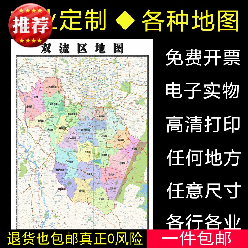 双流区地图1.1m可定制新款四川省成都市行政交通区域划分高清贴图