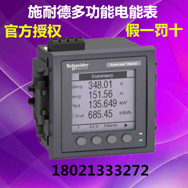 施耐德电气dm2350/55多功能电表pm5560 pm2225 pm5350p pm5110 pm2105