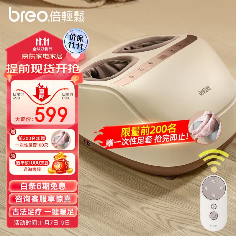 倍轻松（breo） 足疗机 足底脚部按摩器按摩仪足疗仪 生日礼物实用送长辈 Foot3 易烊千玺代言使用感如何?
