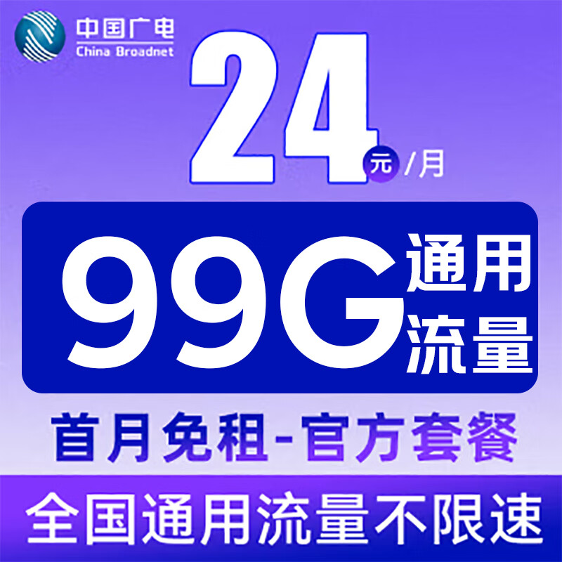 广电5G流量卡在移动新时代中的应用与发展