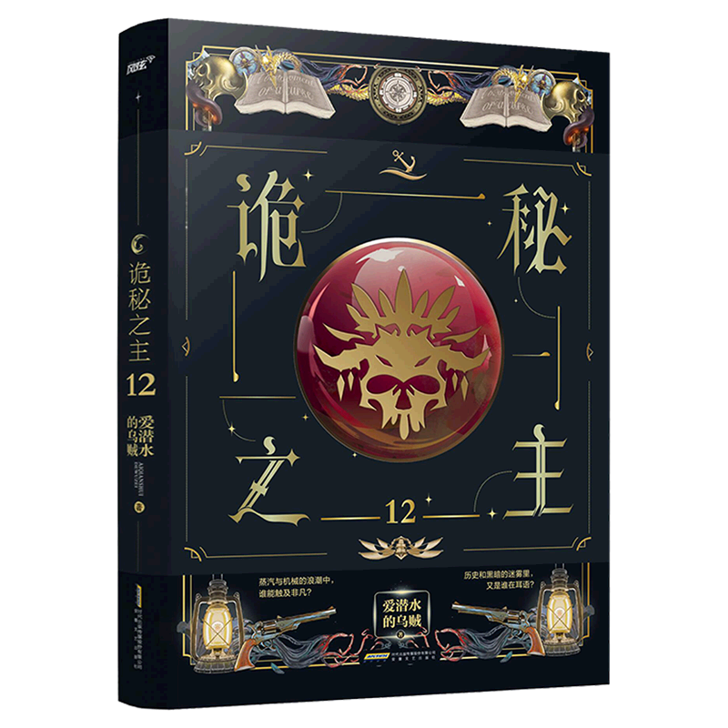 诡秘之主(12)