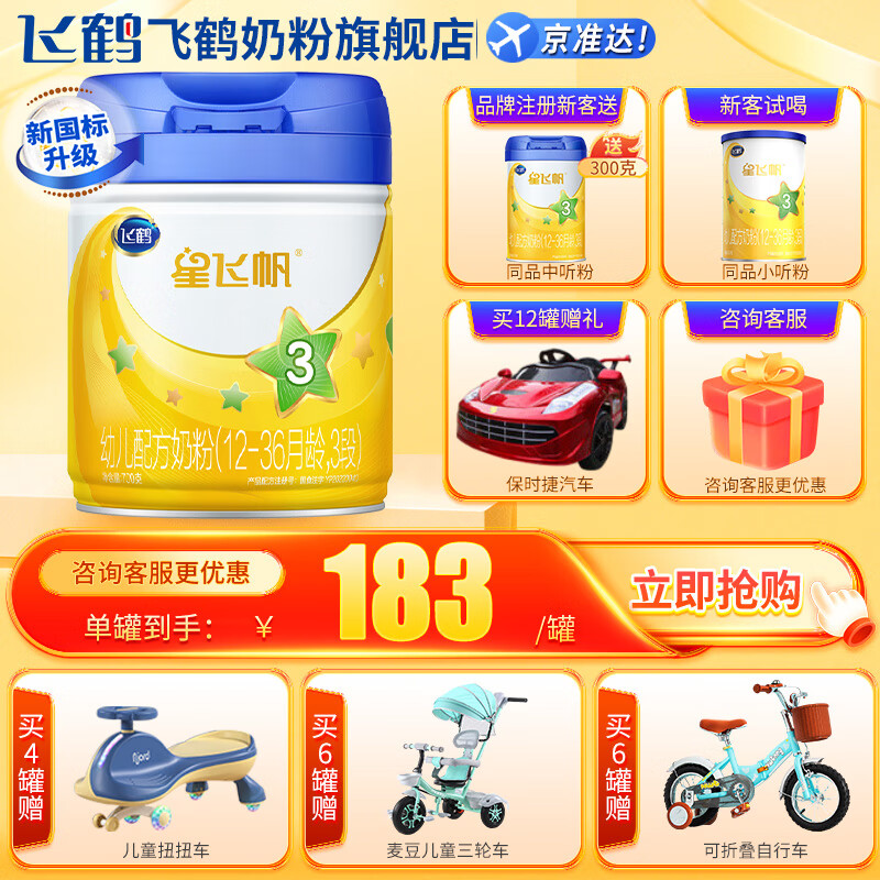 飞鹤 星飞帆3段幼儿配方奶粉（12-36月龄）听装 700克g 1罐装使用感如何?