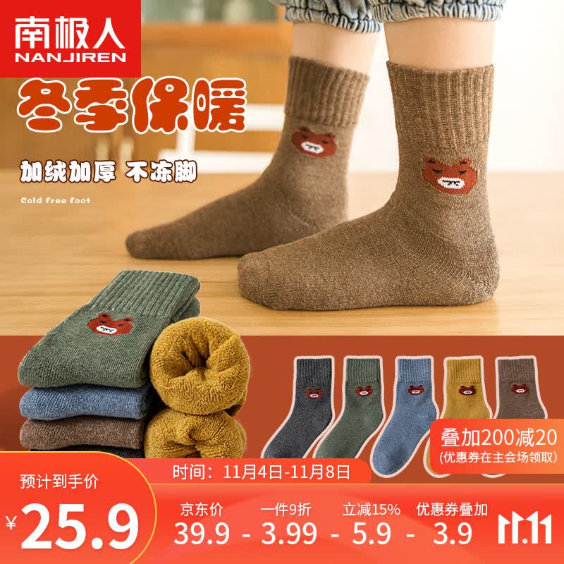南极人儿童袜子男女童袜子5双装中筒加厚毛圈袜儿童棉袜短袜可爱小熊XXL高性价比高么？