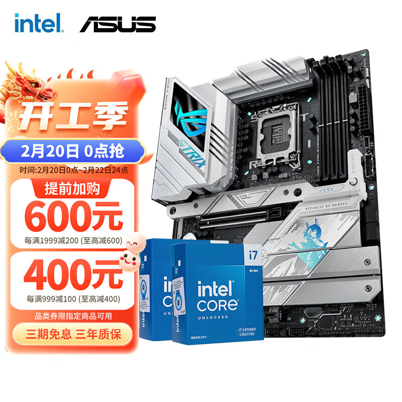 英特尔（Intel） 第14代 i7 14700KF 14700K华硕B760Z790主板CPU套装 ROG Z790-A WIFI D5吹雪S I7 14700KF盒装