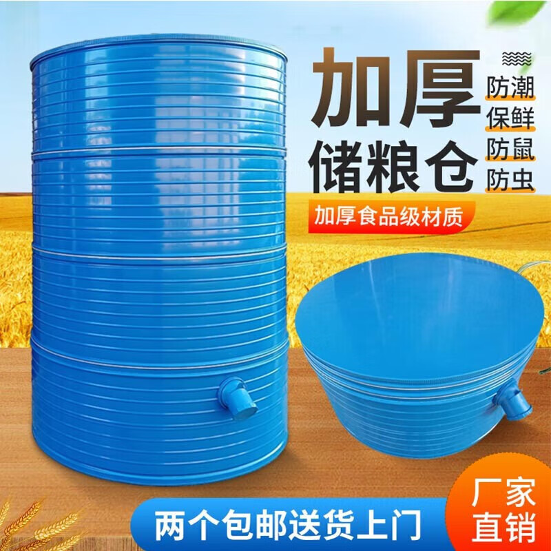 大型农村家用储粮仓谷桶仓存粮仓铁皮谷仓粮食囤 长60高140大米650斤