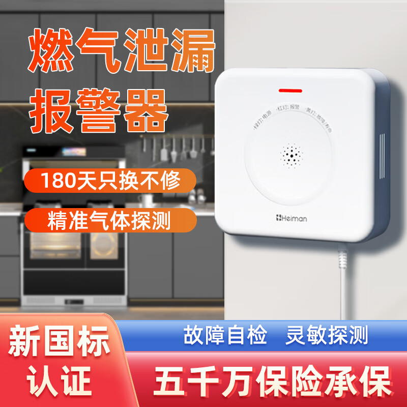 (heiman) 燃气报警器独立款天然气报警器家用厨房可燃气体煤气泄漏