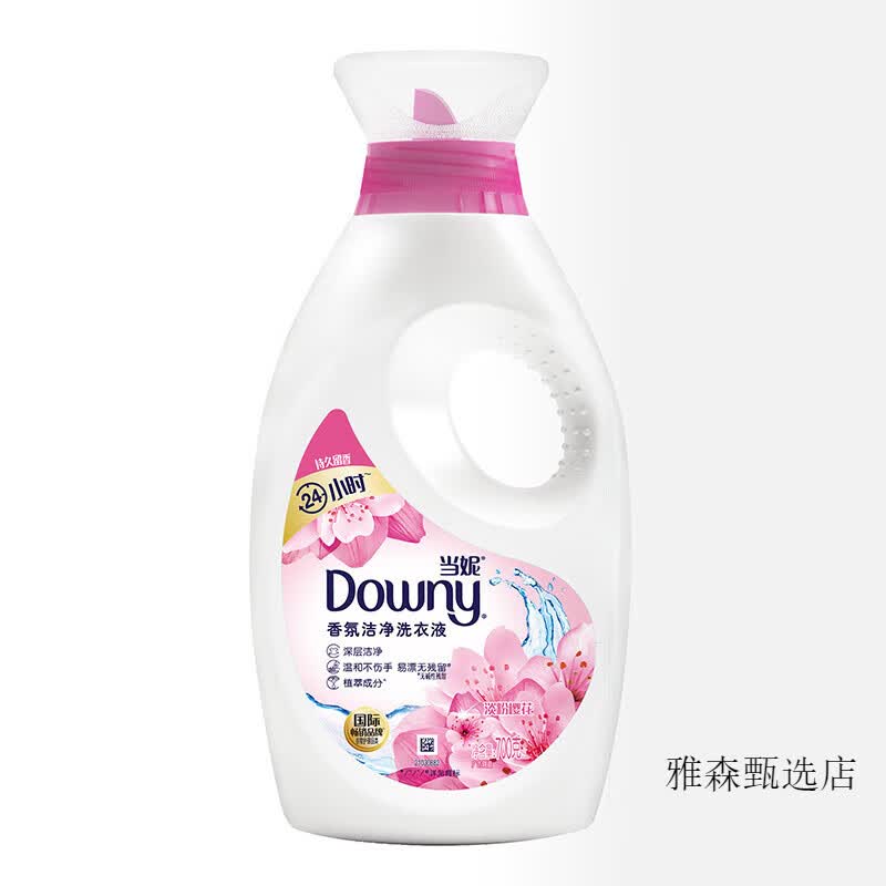 当妮downy洗衣液香氛深层洁净洗衣液 持久留香家庭机手洗内衣内裤