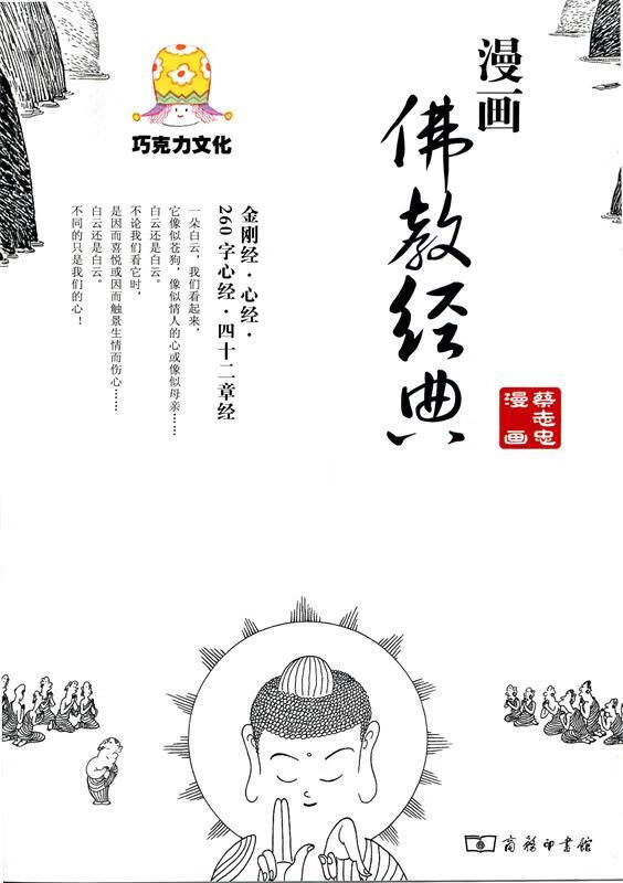 漫画佛教经典