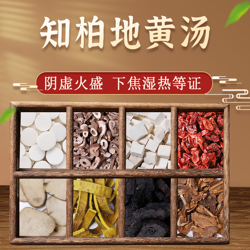 知柏地黄汤经典方剂山药牡丹皮茯苓山萸肉泽泻盐黄柏熟地黄盐知母拍方