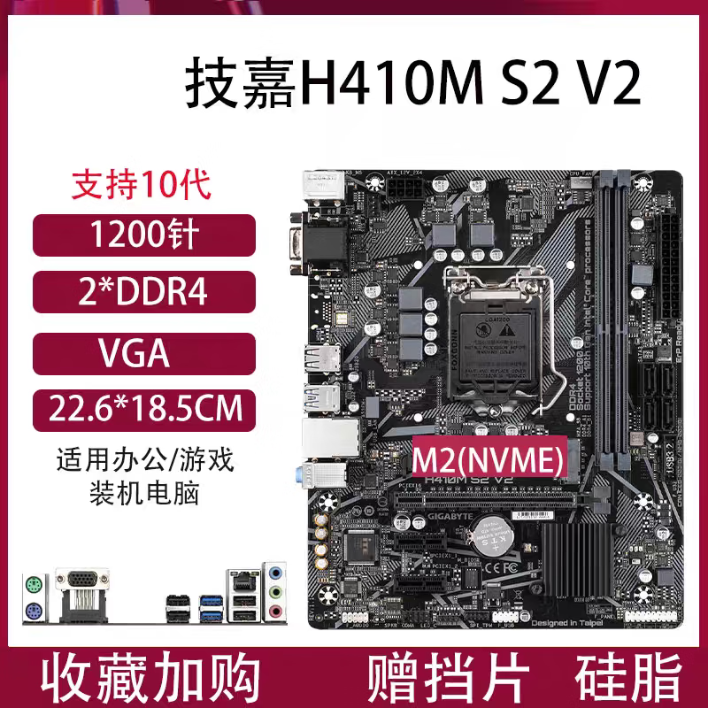华硕华硕H410M-K/F/E/R华硕H410 H510M B460M 技嘉H410M 后缀随机发货
