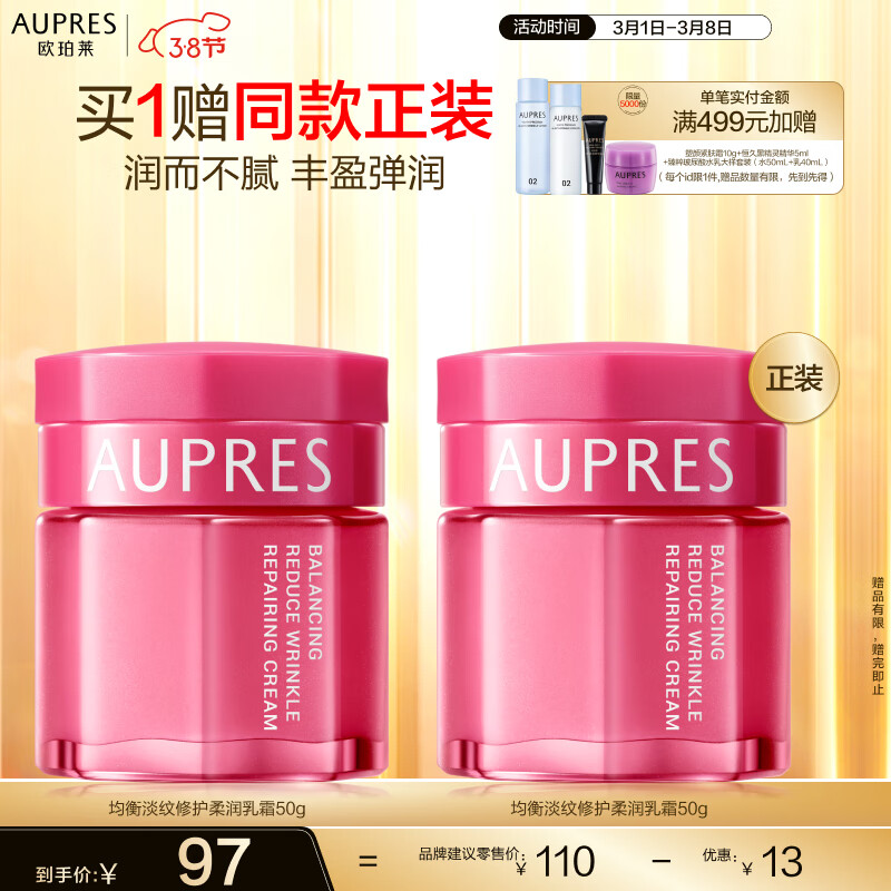 欧珀莱（AUPRES）新升级均衡淡纹修护柔润乳霜50g（面霜 丰盈弹润 ）
