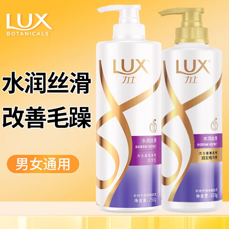 力士（LUX）洗发水 玻尿酸水润丝滑洗发露洗发乳 水润丝滑750ml+水润护发素500ml