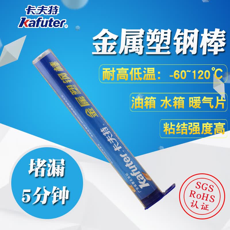 卡夫特(kafuter)粘汽车油箱水箱漏水修补胶泥暖气片堵漏胶剂100g