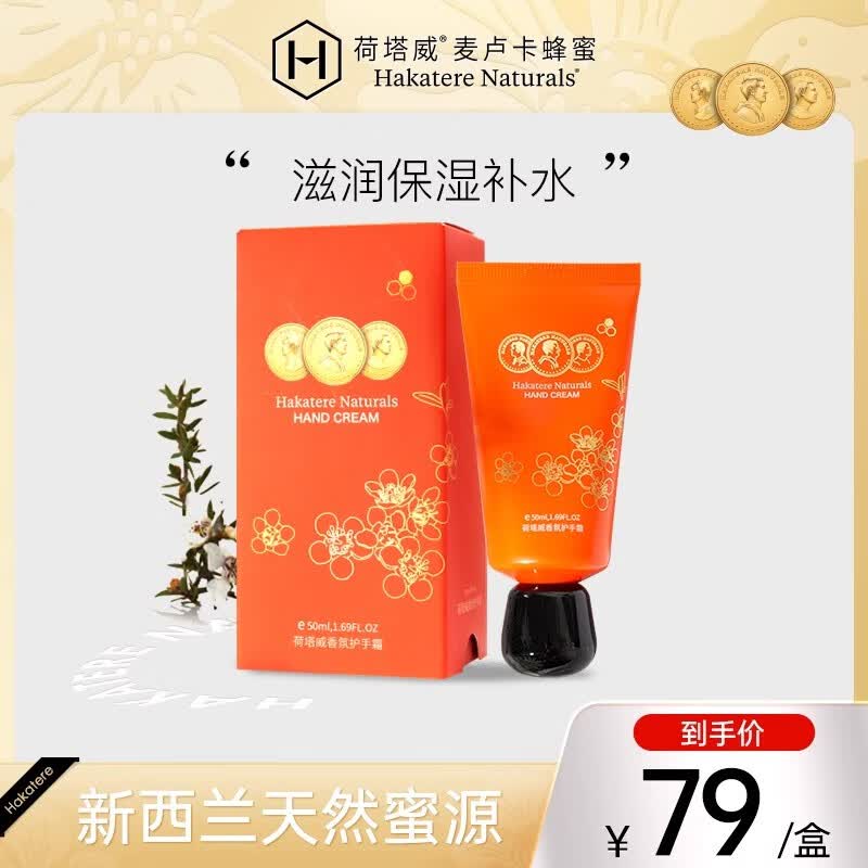 荷塔威Hakatere Naturals麦卢卡香氛蜂蜜护手霜50ml滋润秋冬保湿牛油果