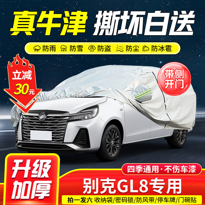 小昌哥適用別克gl8車(chē)衣全車(chē)罩21 22 23新老款加厚防曬防雨防雪汽車(chē)外罩 銀色款升級加厚款耐撕牛津布 04-23款別克GL8專(zhuān)用車(chē)衣