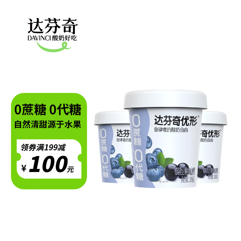 达芬奇（Davinci）优形蓝莓黑加仑果粒320g*3 低温酸奶 0蔗糖0代糖0添加剂 风味酸乳