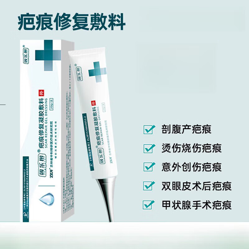 【药房直售】因乐图疤痕修复凝胶敷料祛疤膏医用硅酮凝胶疤痕修复膏
