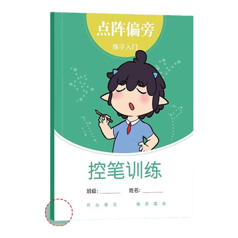六品堂數字描紅本幼兒園練字本點(diǎn)陣控筆訓練字帖筆畫(huà)筆順幼兒寫(xiě)字入門(mén)初學(xué)者練習幼小銜接練學(xué)前中班兒童
