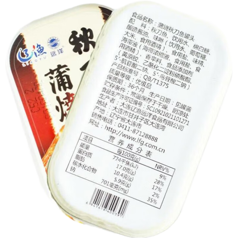 远洋大连特产辽渔蒲烧秋刀鱼克*罐头即食海鲜蜜汁日式风味 秋刀鱼3罐(迭2罐随机)