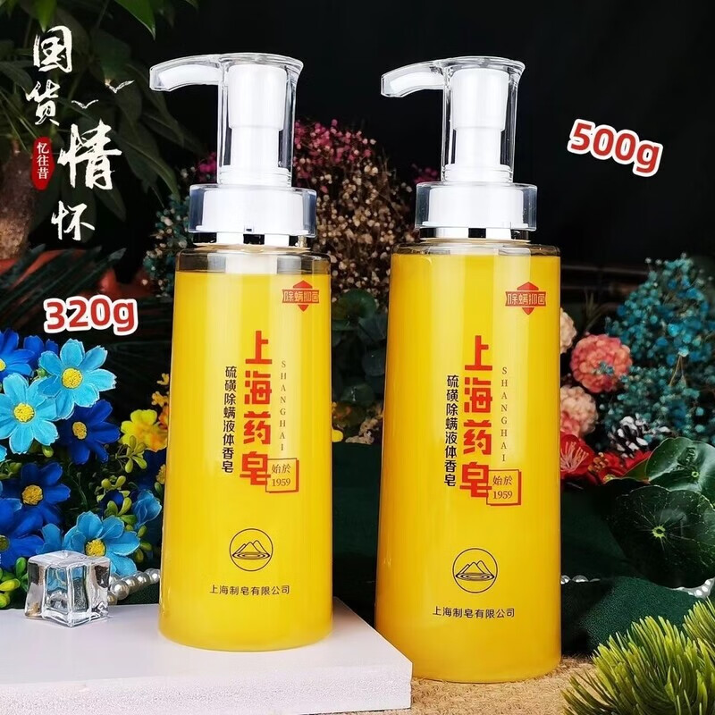 上海药皂国货上海药皂液体硫磺皂除螨抑菌控油沐浴露洗澡洗脸洗手320g500g 1瓶装320g