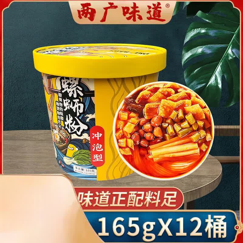 其他家免煮冲泡型螺蛳粉】粉桶装螺蛳粉懒人螺蛳粉165g/桶螺蛳粉 免煮